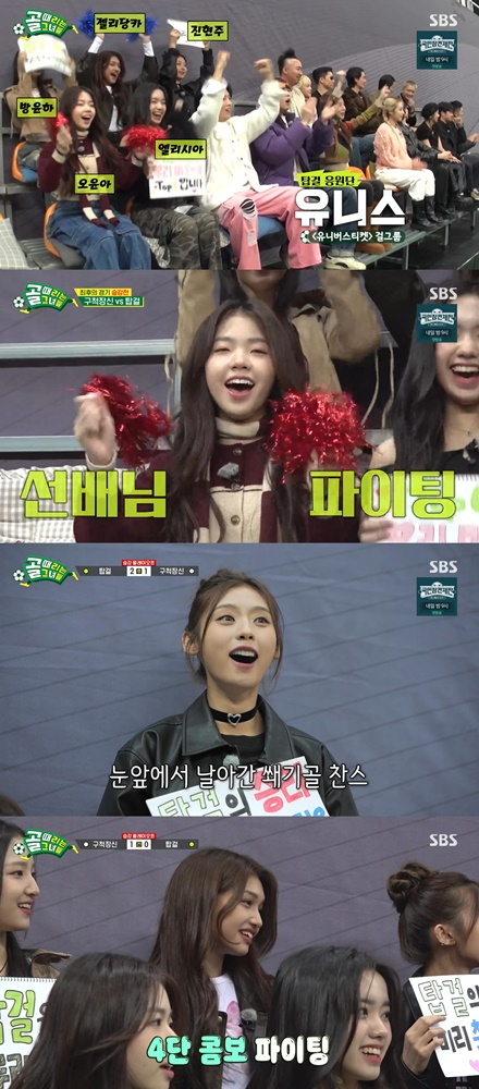 유니스_골때녀_출연_이미지.jpg