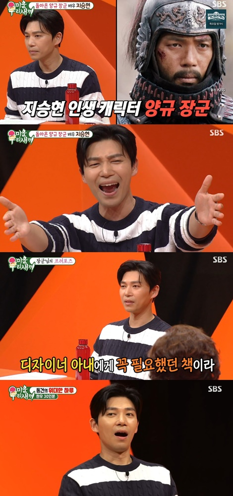 지승현 미우새 캡처.jpg