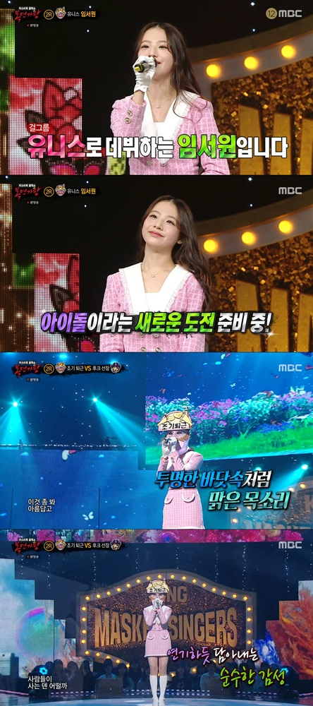 01_유니스_임서원_복면가왕_방송_이미지.jpg