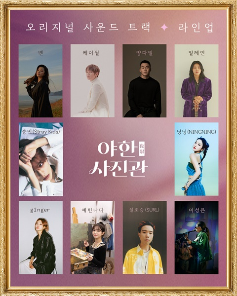 240308_야한사진관 라인업_image.jpg