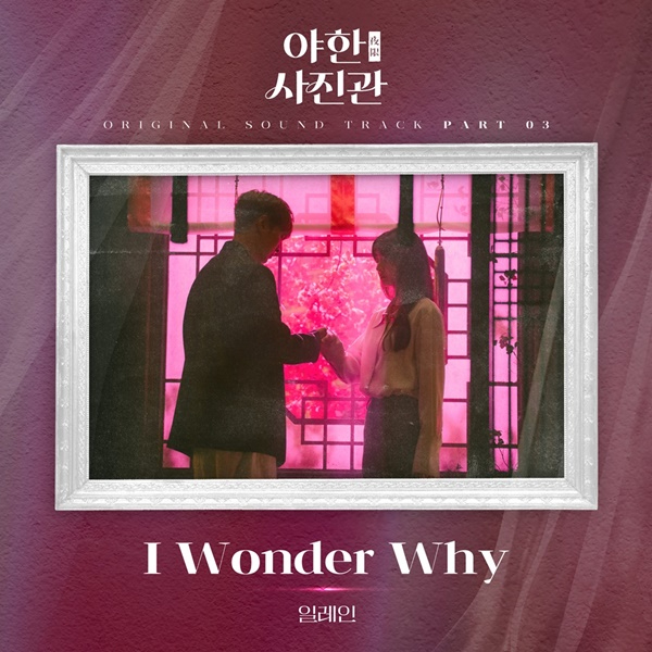 240326_야한사진관 OST_image (2).jpg