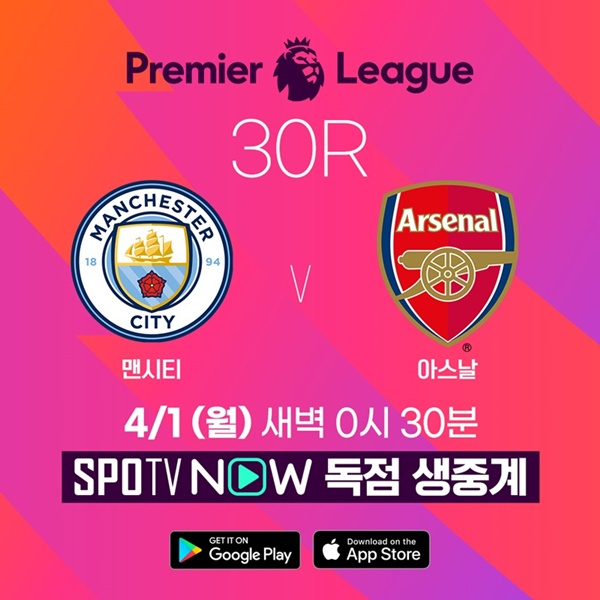 맨시티vs아스날_SPOTV-NOW.jpg