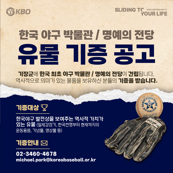 유물기증 공고 이미지.png