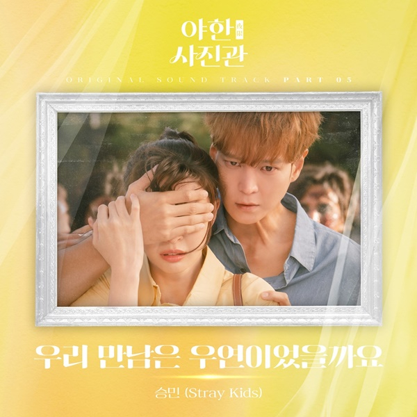 240409_야한사진관 OST_image (2).jpg