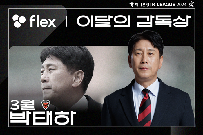 20240411_이달의 감독상_박태하 감독_20240411_120306.png