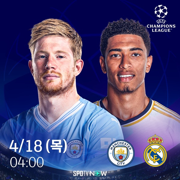 맨시티 vs 레알마드리드_SPOTV NOW.jpg