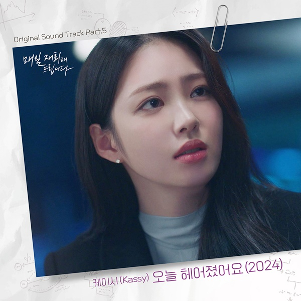 케이시_오늘헤어졌어요_앨범커버.jpg