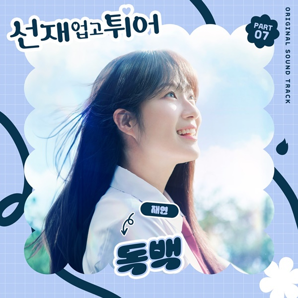 240507_선업튀 OST_image.jpg