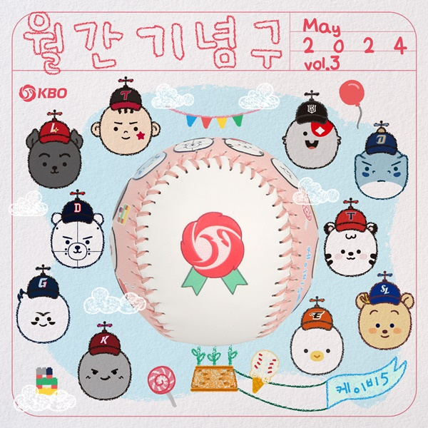 KBO 월간 기념구 5월호 판매 안내 이미지.jpg