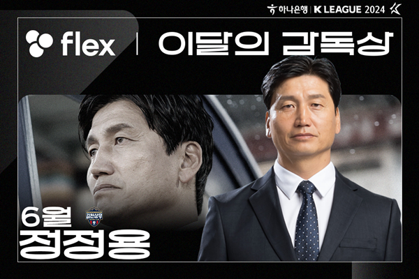 20240710_이달의 감독상_정정용 감독_20240710_050224.png