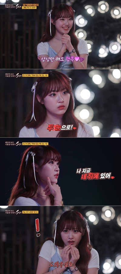 [240730] ‘세상의 모든 기묘한 이야기 SEE’ 아일리원 리리카, 예능 요정→찐 리액션 폭발!　.jpg