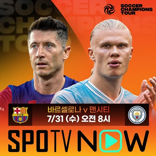 바르셀로나v맨시티_SPOTV NOW.jpg