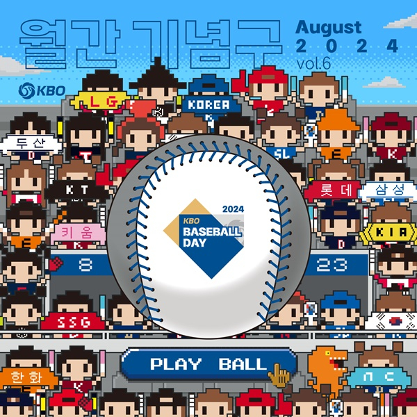 KBO 월간 기념구 8월호 판매 안내 이미지.jpg