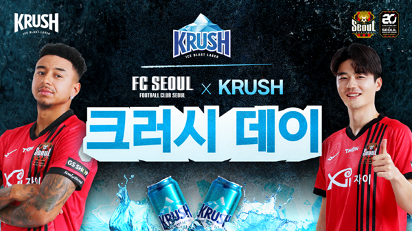 [보도자료] FC서울, 한여름 밤의 맥주 축제 ‘크러시데이’ 개최 (1).png