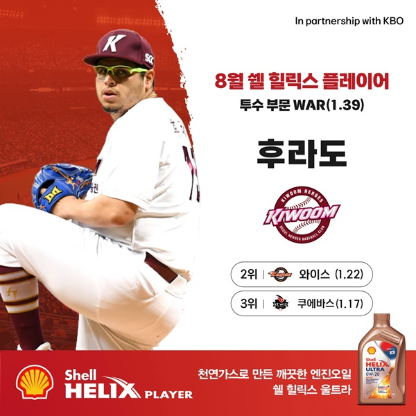 8월 쉘힐릭스플레이어_투수.jpg