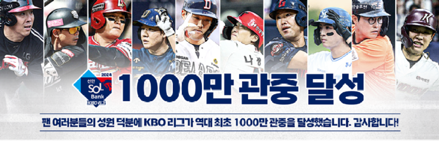 별첨.1,000만 관중 돌파 기념 이벤트 이미지.png