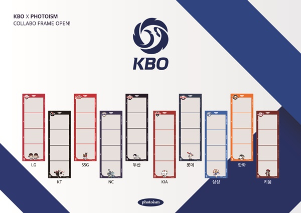 KBO X 포토이즘 컬래버레이션 프레임 이미지.jpg